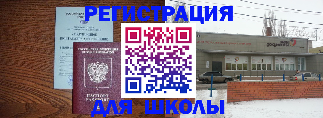 прописка в Жирновске